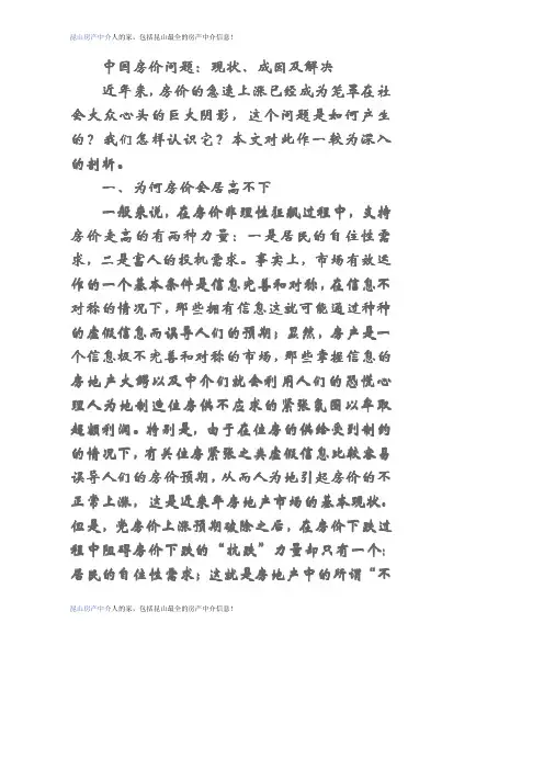 如何看待我国部分城市房价过高的问题(西工大考试题)