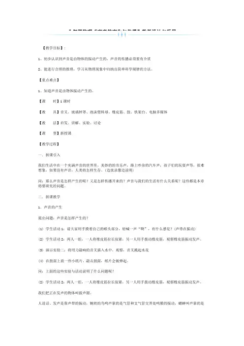 八年级物理“声音的产生与传播”教学设计与反思
