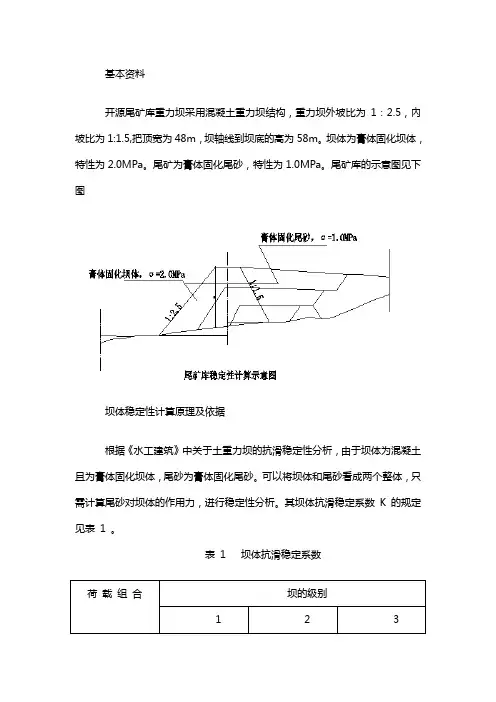混凝土重力坝的稳定性计算