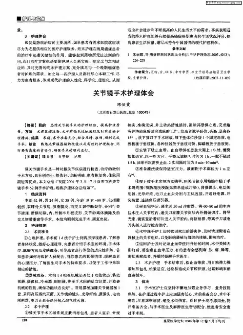 关节镜手术护理体会