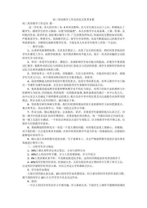 初三英语教学工作总结范文优秀5篇