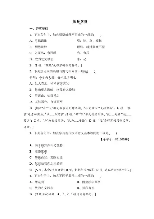 高考语文大一轮学考复习(练习)第1部分 达标演练12 Word版含答案.doc