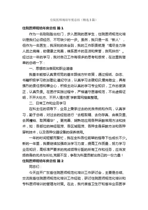 住院医师规培年度总结（精选3篇）