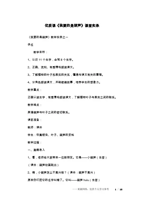 优质课《我要的是葫芦》课堂实录