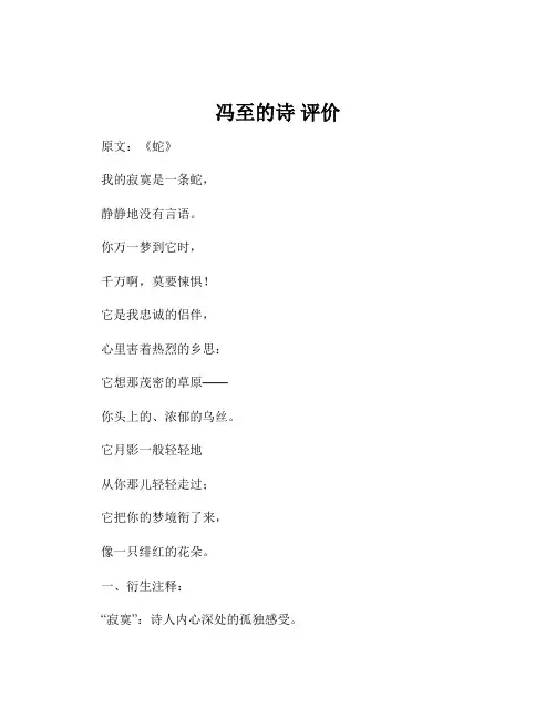 冯至的诗 评价
