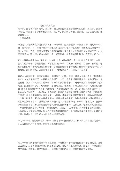 销售六步成交法