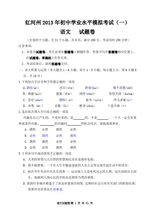 红河州2013年中考语文模拟卷及答案(四套)