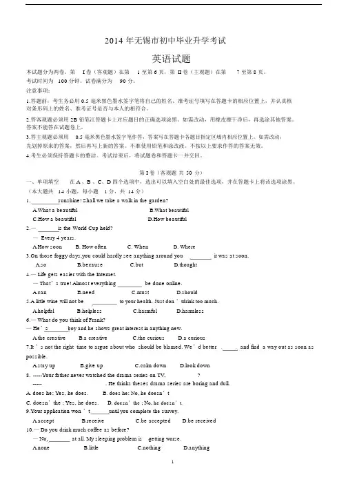 2014年江苏省无锡市中考英语试题及答案.docx