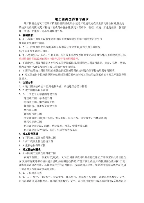 竣工图绘制规范及标准