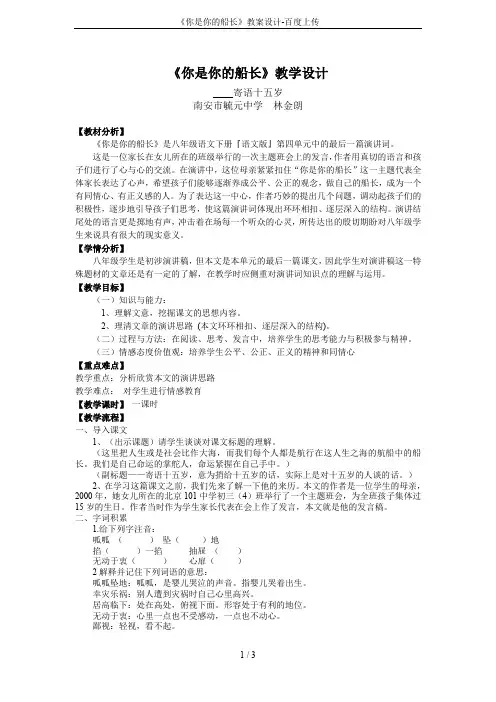 《你是你的船长》教案设计-百度上传