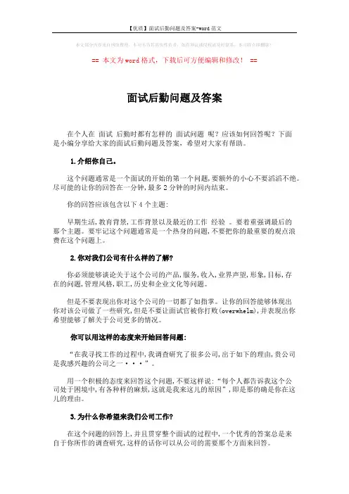 【优质】面试后勤问题及答案-word范文 (3页)