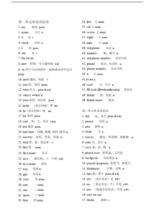 (完整版)初一英语上册单词表(完整版).docx