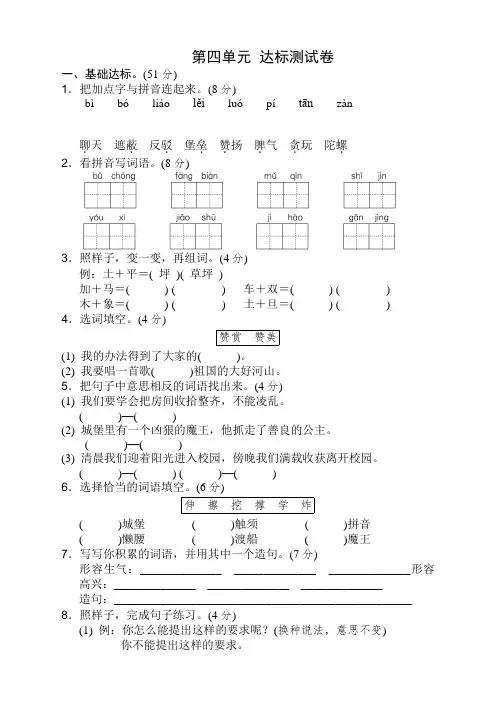 部编版二年级语文下册第四单元测试卷(附答案)(新排版)