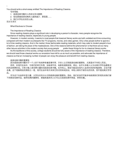2016年六级作文预测范文：阅读经典书籍的重要性