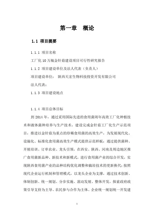 金针菇建设项目可行性研究报告