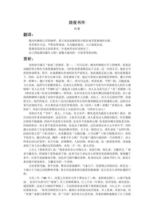 旅夜书怀翻译及赏析