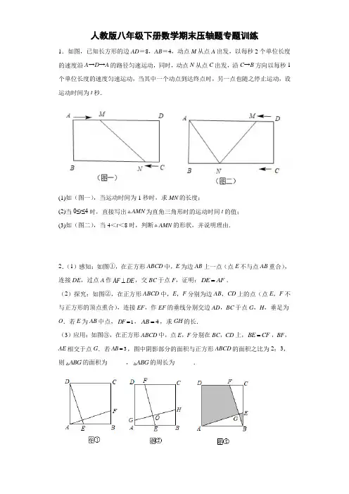 人教版八年级下册数学期末压轴题专题训练(含答案)