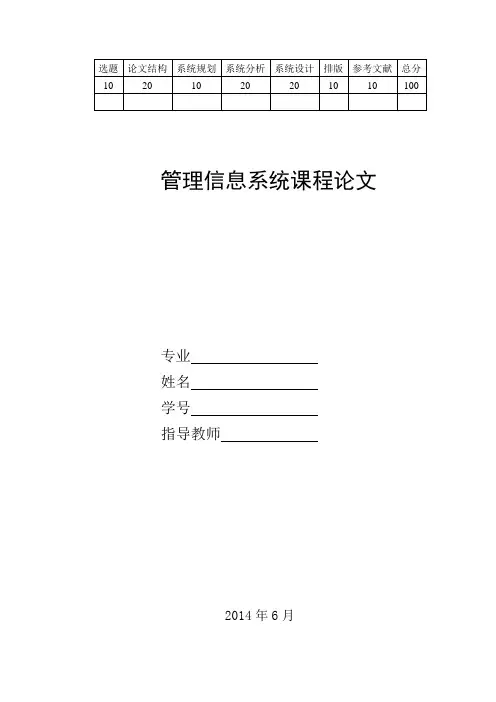 网上书店管理信息系统论文