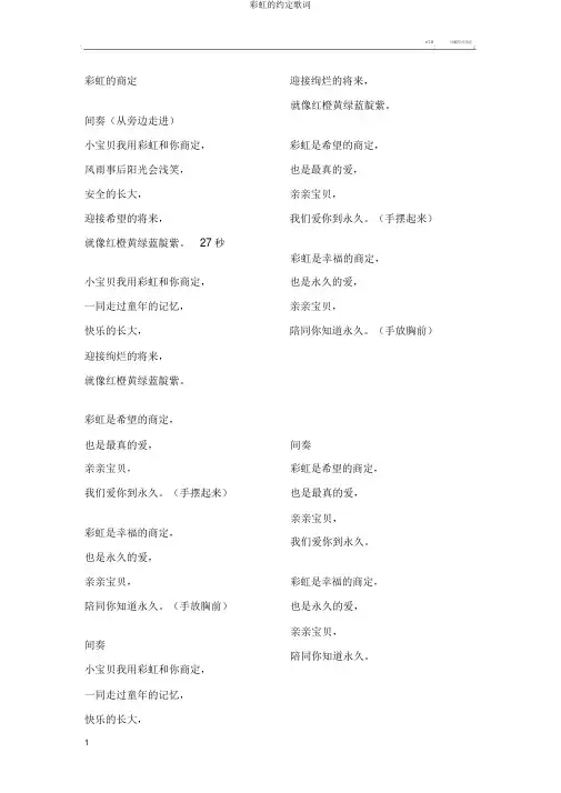 彩虹的约定歌词