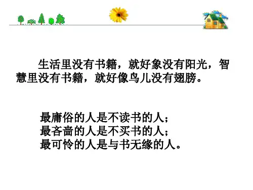 《水浒传》阅读指导课课件