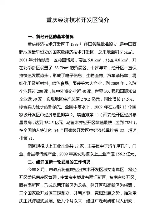 重庆经济技术开发区简介