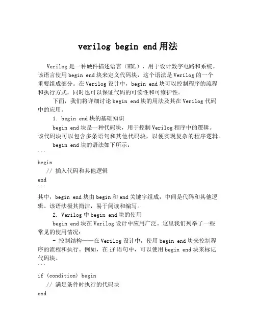 verilog begin end用法