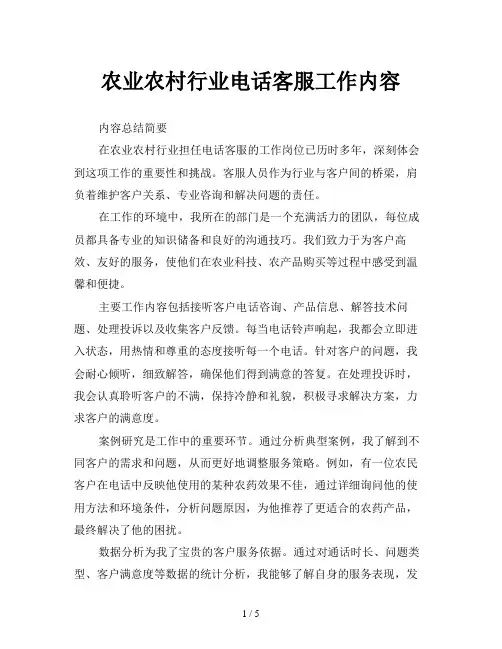农业农村行业电话客服工作内容