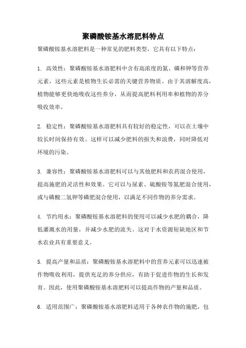 聚磷酸铵基水溶肥料特点