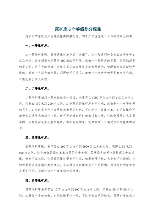 尾矿库5个等级划分标准
