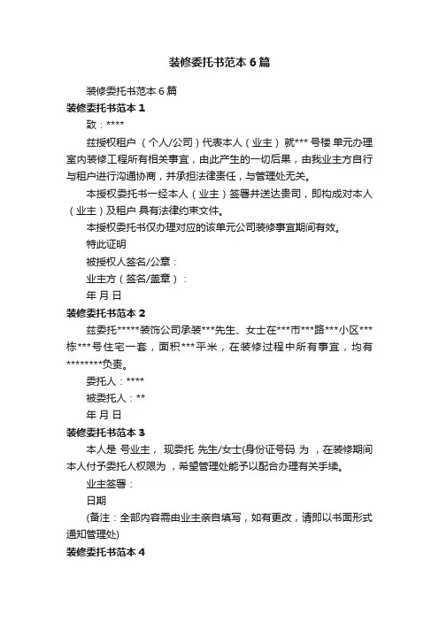 装修委托书范本6篇