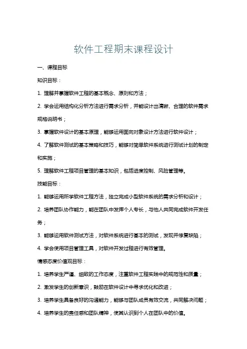 软件工程期末课程设计