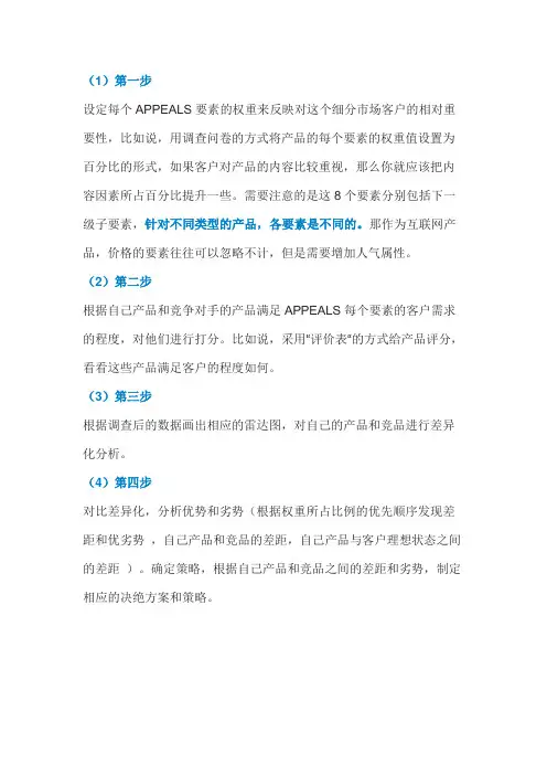 appeals模型应用流程