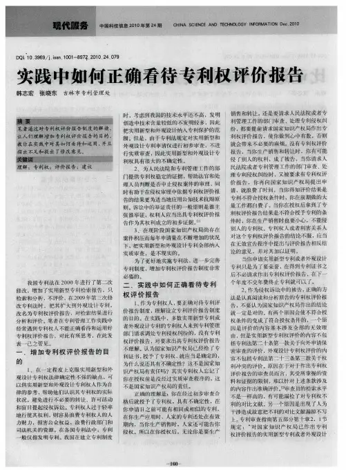 实践中如何正确看待专利权评价报告