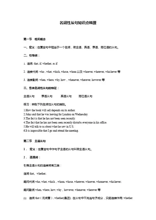 高三英语一轮复习语法专题---名词性从句知识点梳理与题库