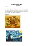 高中作文素材01-梵高(2)