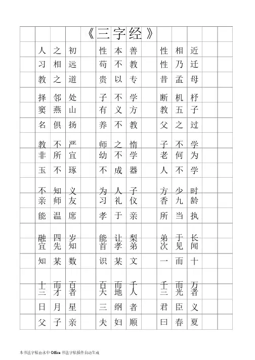 庞中华钢笔行书字帖（三字经）