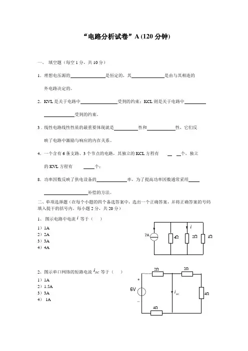 电路分析试卷A