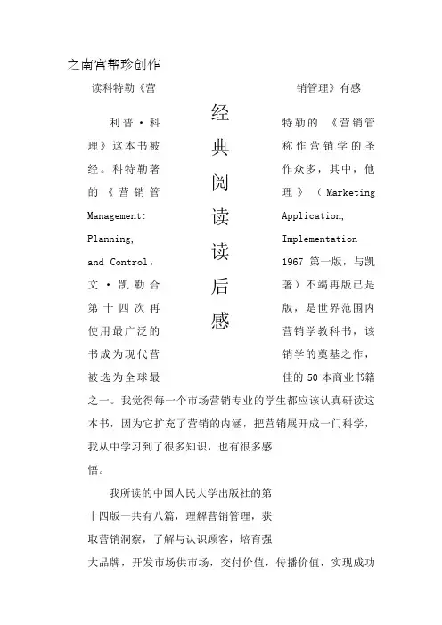 科特勒《营销管理》读后感读书笔记3000字