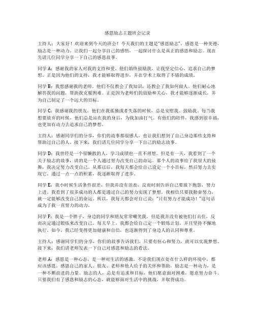 感恩励志主题班会记录