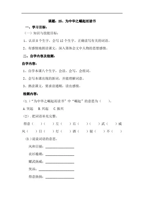 四年级上册语文导学案-25 为中华之崛起而读书∣人教新课标