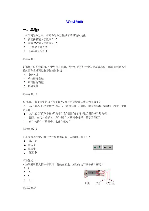 word2000试题库答案