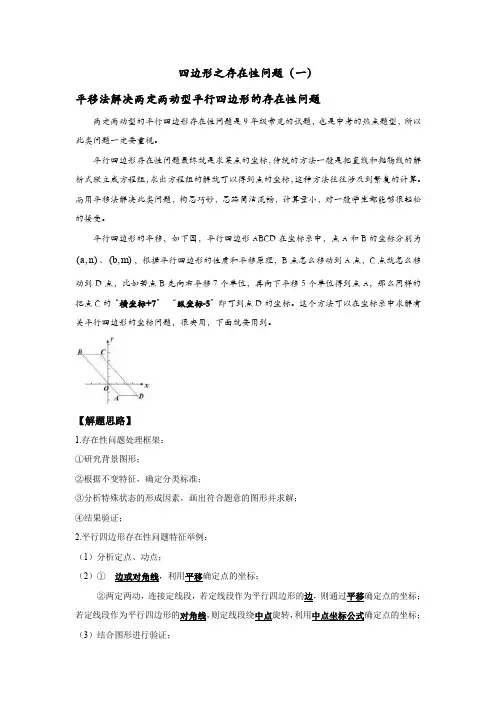 四边形存在性问题