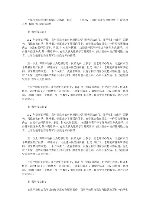 2020上网课学习心得_我的网课5篇【最新】