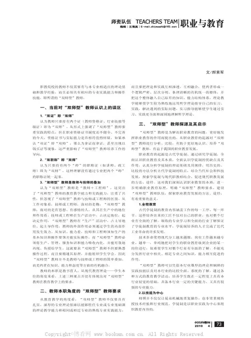 “双师型”教师初探