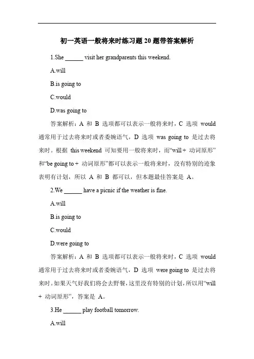 初一英语一般将来时练习题20题带答案解析