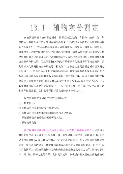 灰分测定
