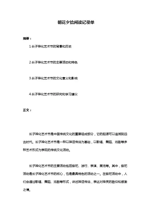 朝花夕拾阅读记录单