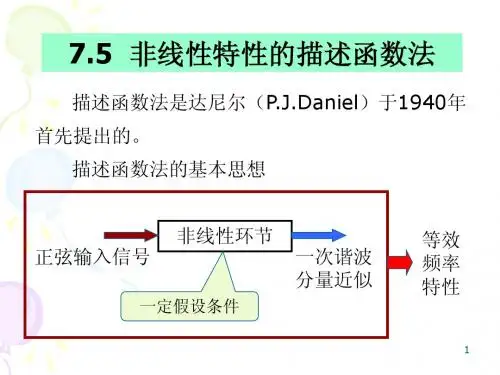 哈工大自动控制原理_第7章_4