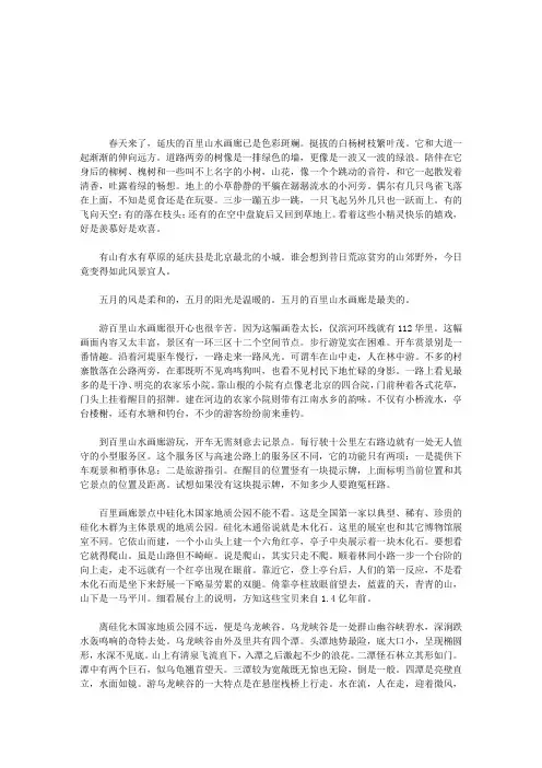 青山无墨千秋画——游百里山水画廊