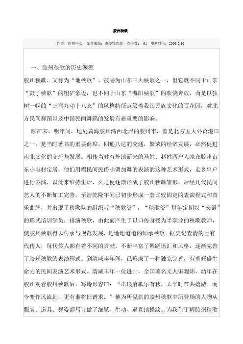 胶州秧歌